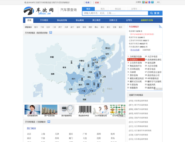 车次网