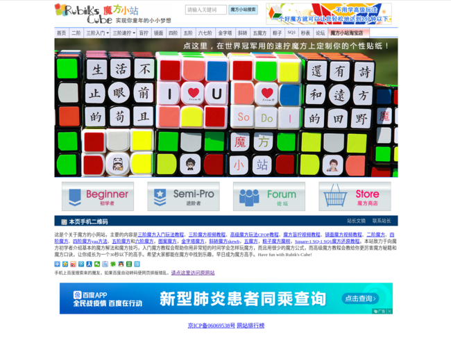 魔方小站