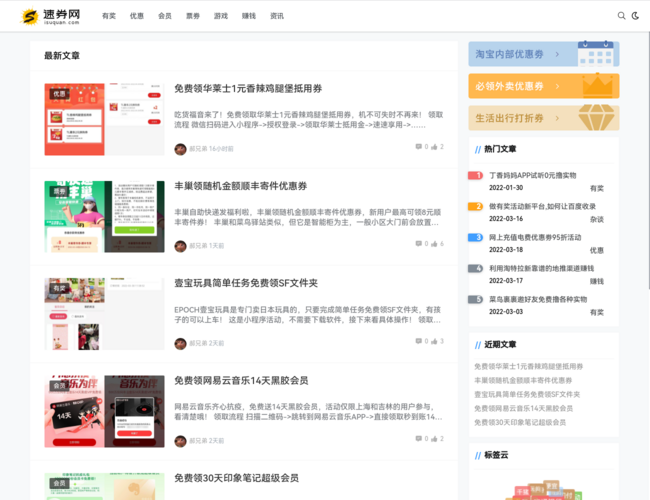 速券网