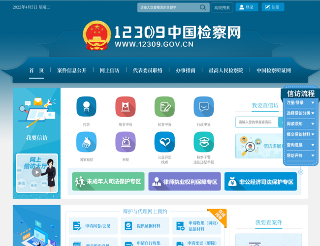 12309中国检察网