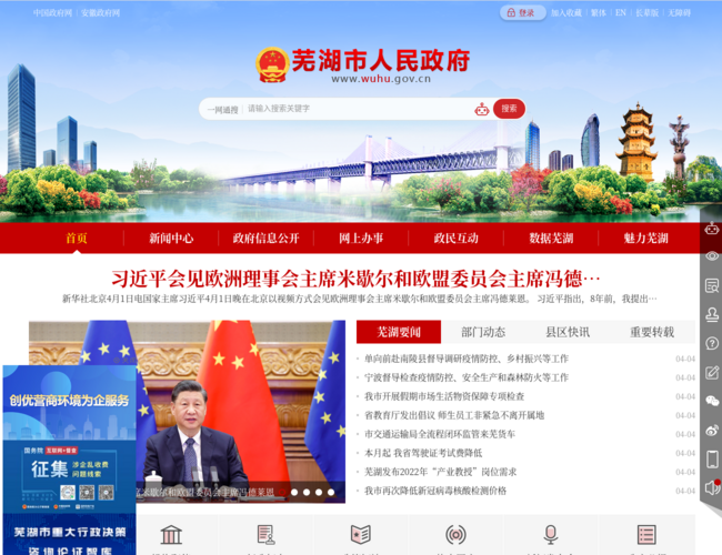芜湖市人民政府