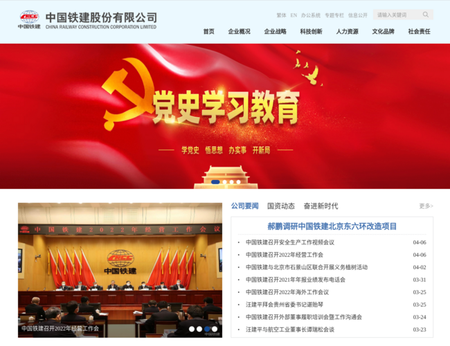 中国铁建股份有限公司