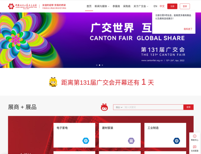 中国进出口商品交易会