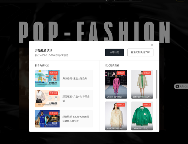 POP服装趋势网
