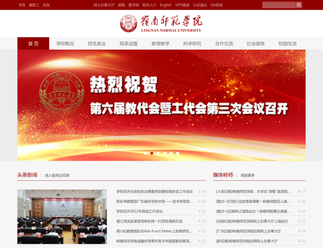 岭南师范学院