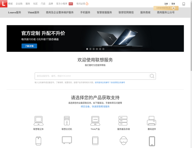 Lenovo联想售后客户服务中心 pPt20ul15m.png