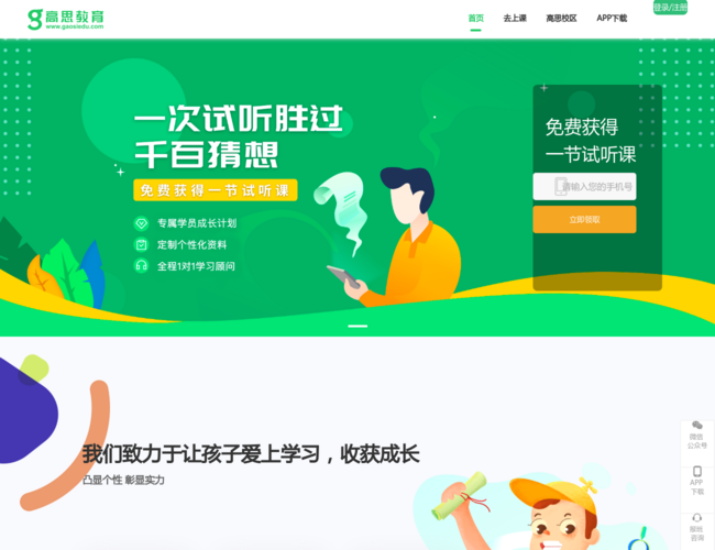 高思教育