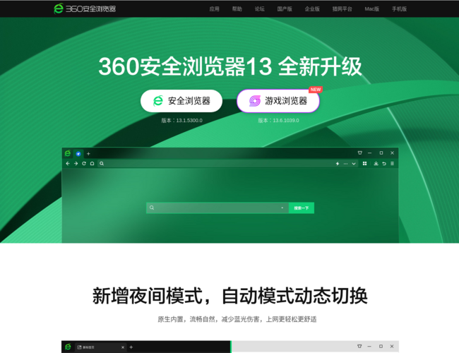 360安全浏览器