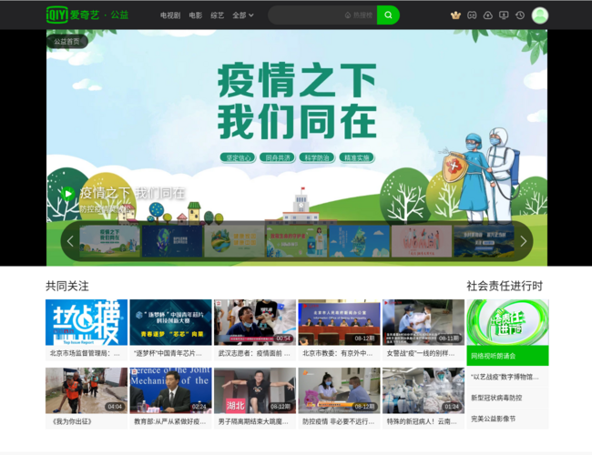 爱奇艺公益频道
