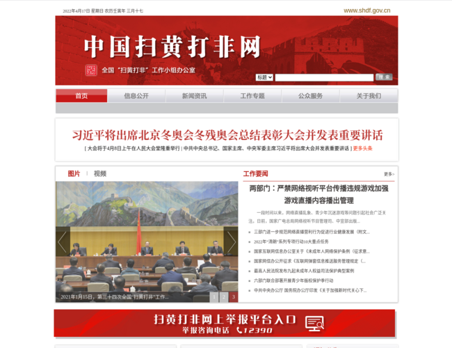 中国扫黄打非网