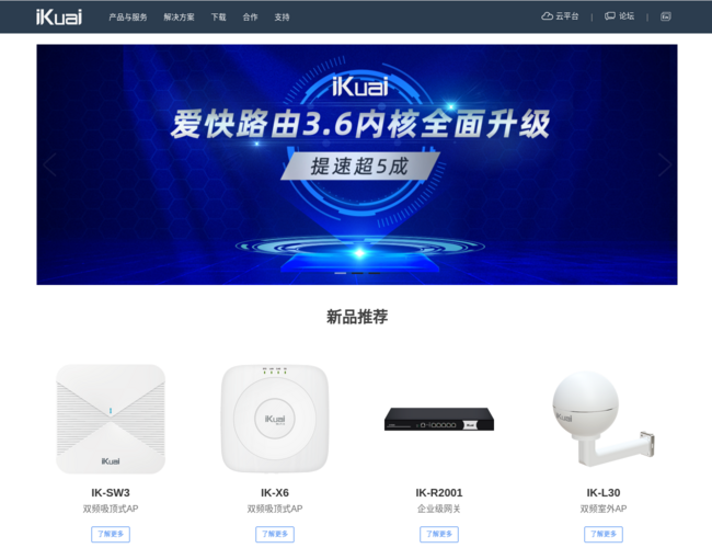 爱快 iKuai qwUbI72KNe.png