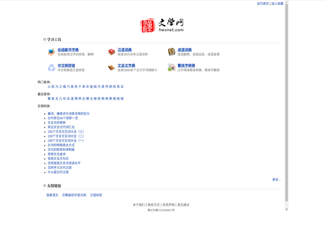 汉语言文学网