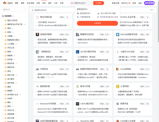 CSDN论坛