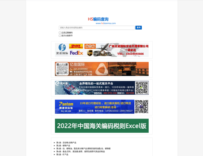 HS Code_HS编码查询
