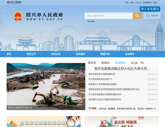 绍兴市人民政府