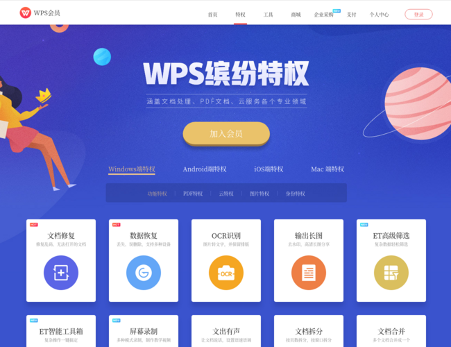 WPS会员中心 wLNIXSRmKd.png
