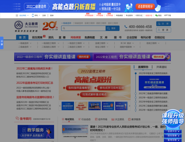 大立教育官网