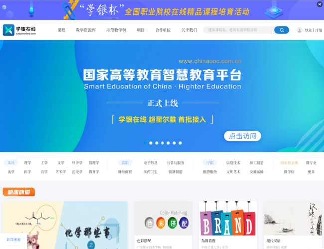 学银在线