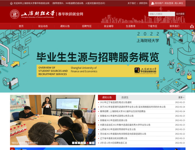 上海财经大学春华秋韵就业网