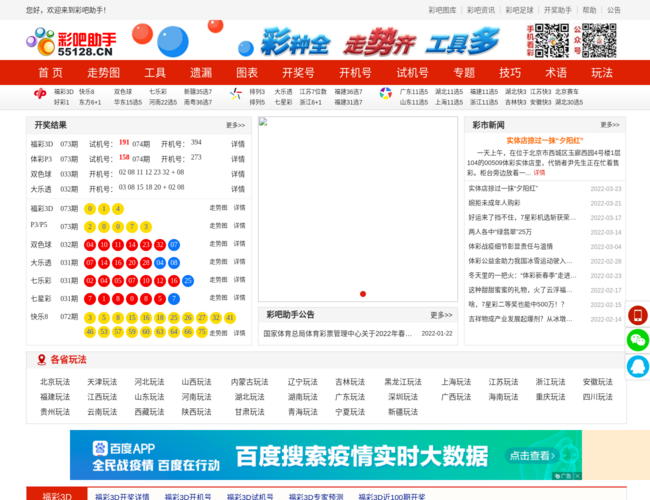 彩吧助手