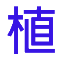 植物百科信息网