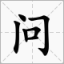 521问答库