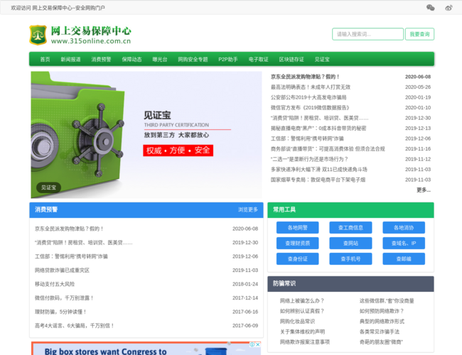 网上交易保障中心 0YRlEmfz1i.png