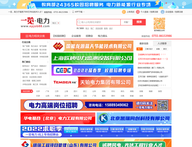 一览电力