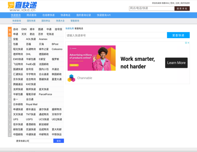 爱查快递