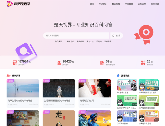 楚天视界