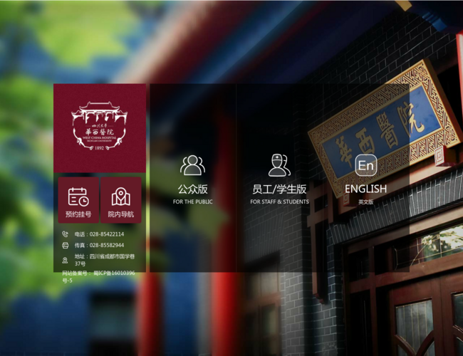 四川大学华西医院 6k4vlnQNgz.png