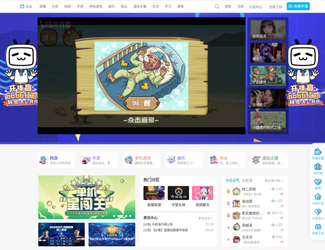 哔哩哔哩直播
