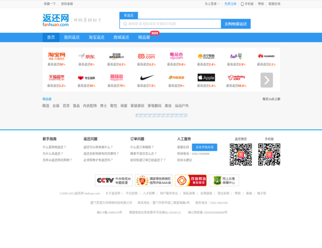 返还网