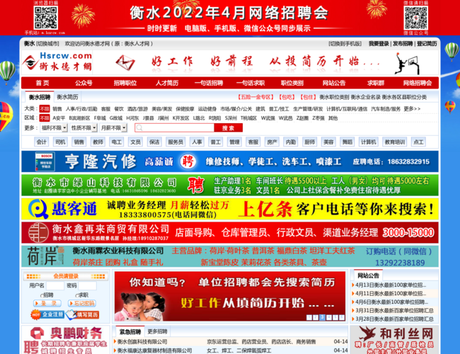 衡水人才网