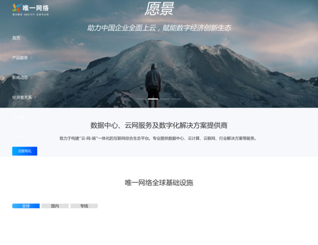 唯一网络