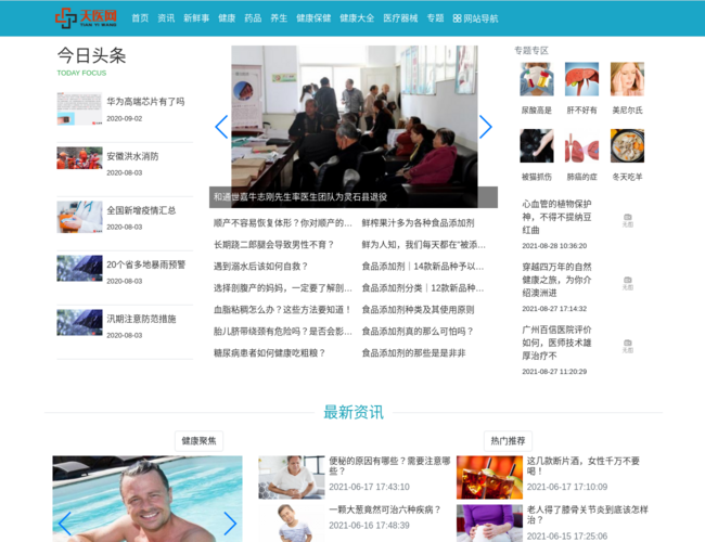 天医健康网