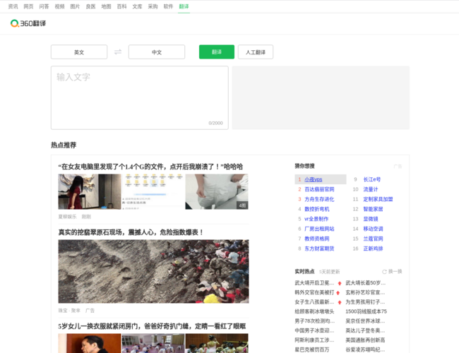 360翻译