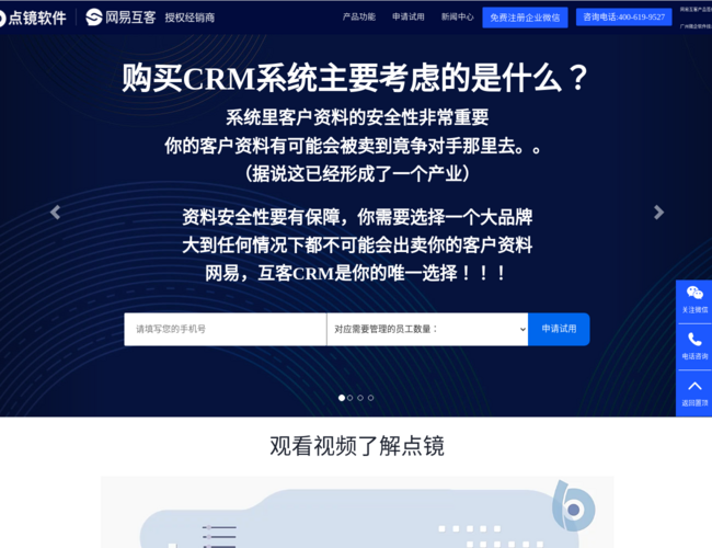 网易互客SCRM IBvS96Udxf.png