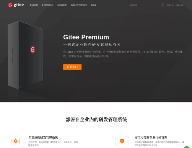 Gitee Premium