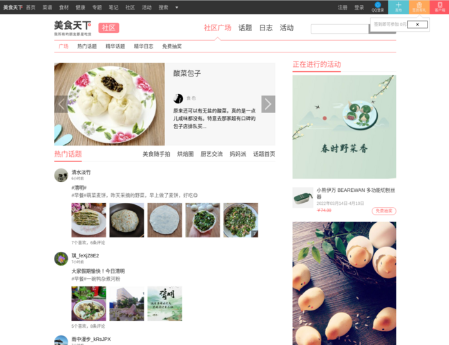 美食天下社区 L0gNRApTfq.png