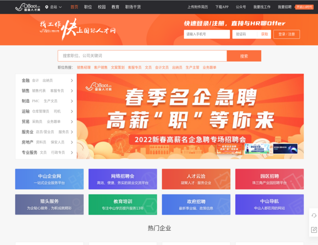 国际人才网