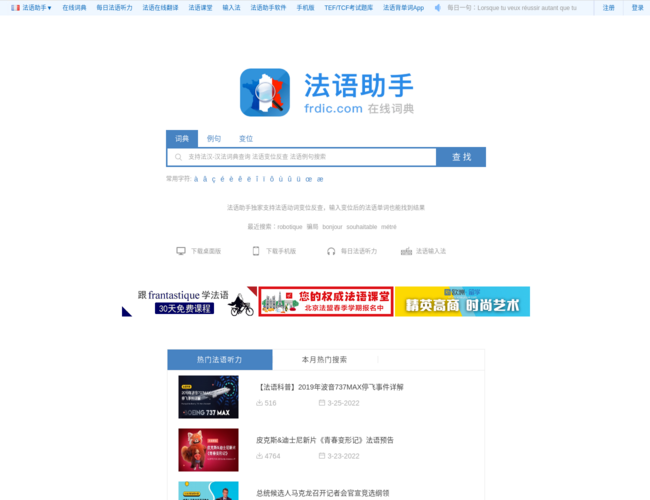 法语助手在线词典