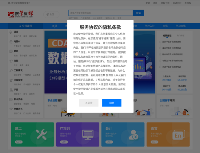 搜学搜课网