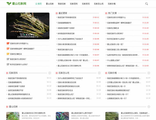 霍山石斛网