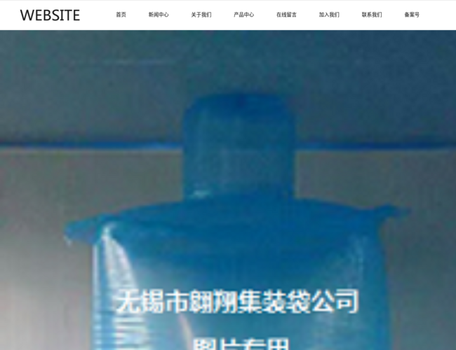 无锡市翱翔集装袋公司 PwFcQaB3xU.png