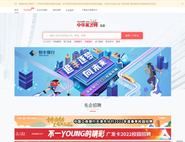 新华英才招聘