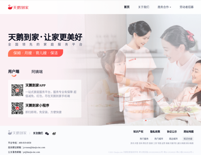 北京天鹅到家保姆 TNSYOK5zea.png