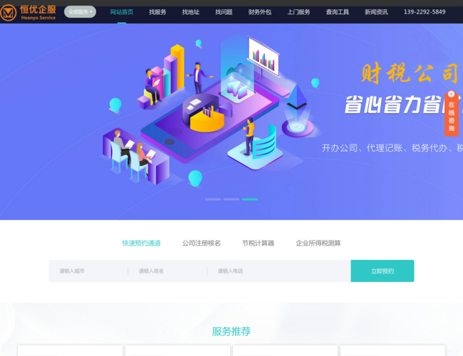 恒优记账报税公司 XgJ3hMfVIi.png