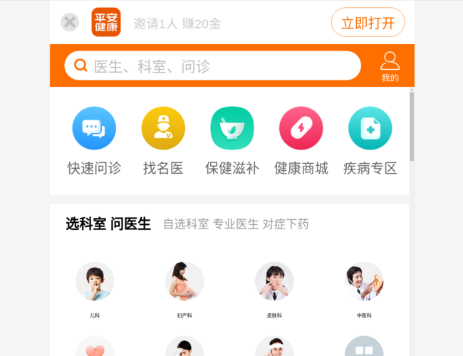 平安好医生 Zv0kDrY6io.png