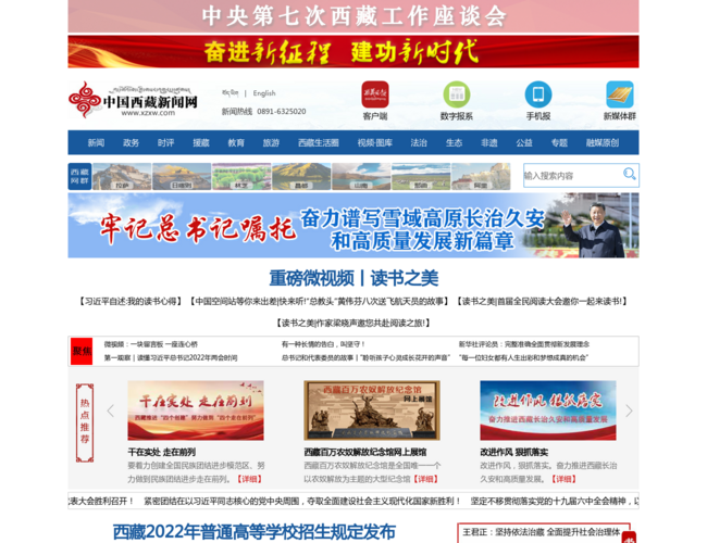 中国西藏新闻网